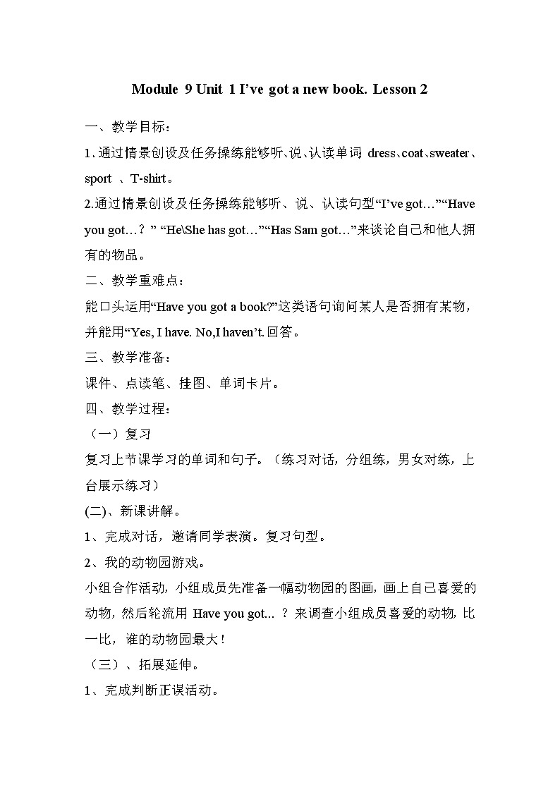Module 9 Unit 1 I’ve got a new book.（2课时）课件+教案+同步练习01