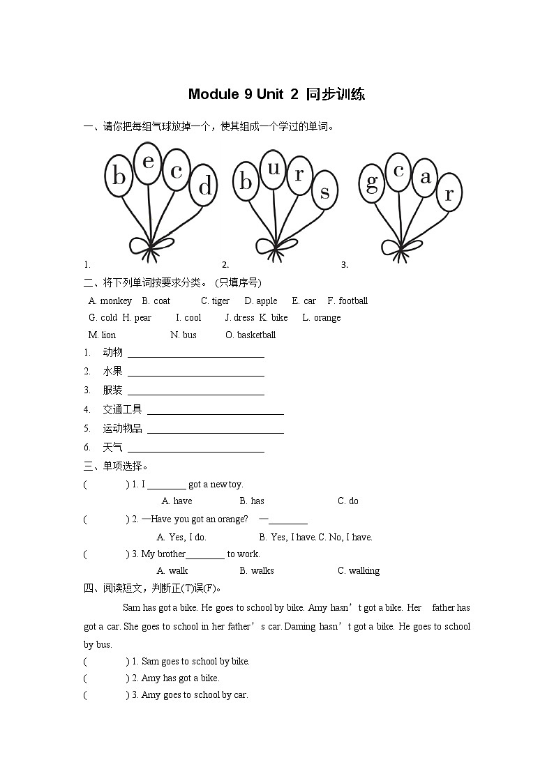 Module 9 Unit 2 Has Amy got a bike？（2课时）课件+教案+同步练习01