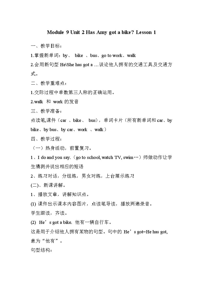 Module 9 Unit 2 Has Amy got a bike？（2课时）课件+教案+同步练习01