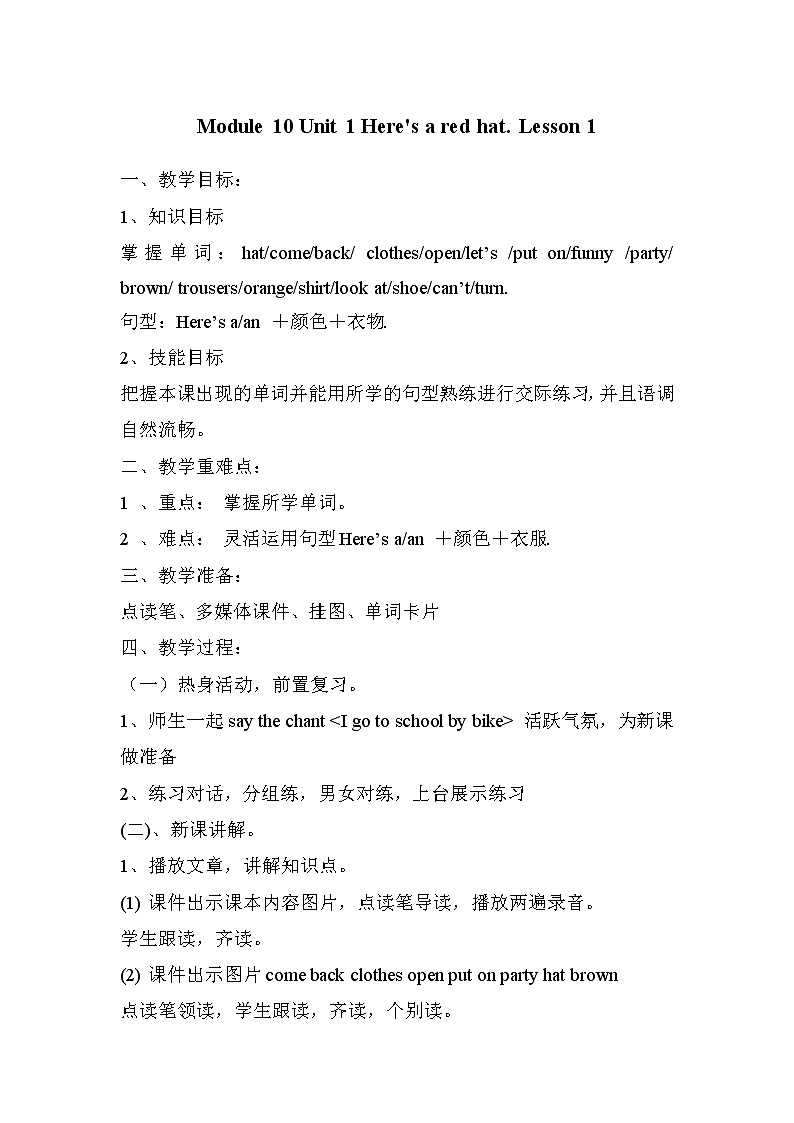 Module 10 Unit 1 Here 's a red hat.  Lesson 1 （教案）第1页