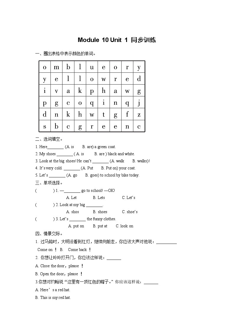 Module 10 Unit 1 Here 's a red hat. （同步练习）第1页