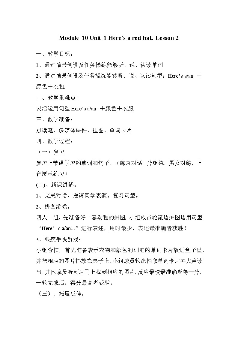 Module 10 Unit 1 Here 's a red hat. Lesson 2 （教案）第1页
