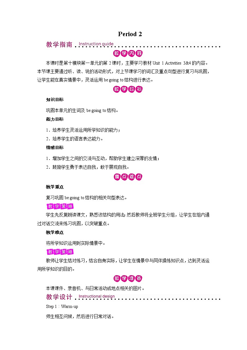 外研英语6年级下册 Module 10 Unit 1 PPT课件+教案01