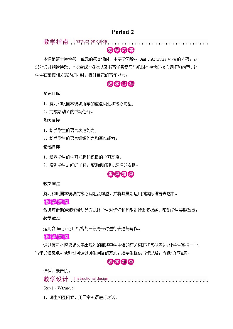 外研英语6年级下册 Module 10 Unit 2 PPT课件+教案01