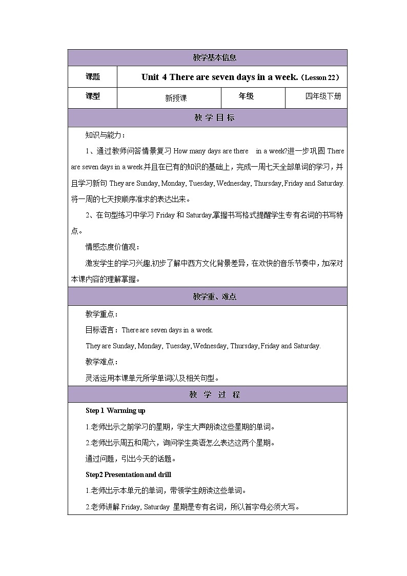 Unit 4 There are seven days in a week_-Lesson 22教案1  四年级英语下册-人教精通版（三起）01