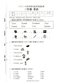 湘教版三年级上册《英语》2021年秋期末质量检测卷（无答案）