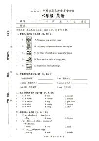 湘教版六年级上册《英语》2021年秋期末质量检测卷（无答案）