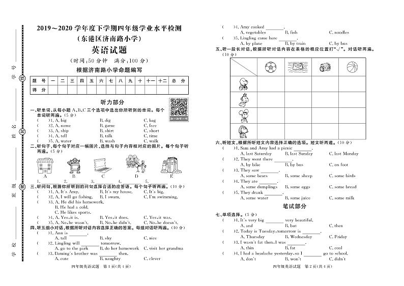 山东省日照市东港区济南路小学2019-2020学年第二学期四年级英语期末考试试题（PDF版含答案）第1页