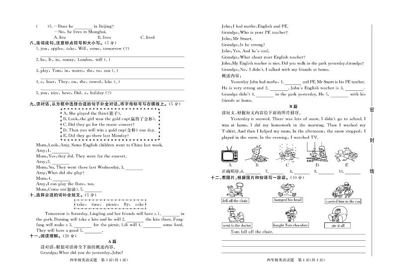 山东省日照市东港区济南路小学2019-2020学年第二学期四年级英语期末考试试题（PDF版含答案）第2页