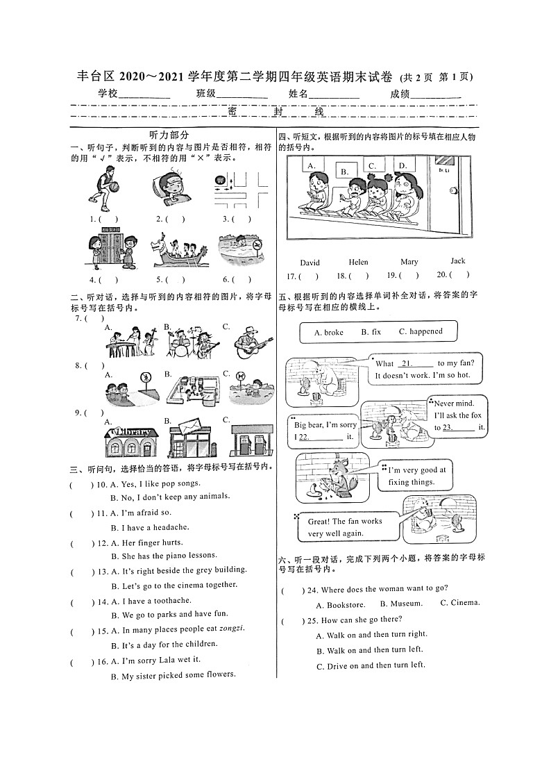 北京市丰台区2020-2021学年第二学期四年级英语期末试题（图片版无答案，无听力音频和原文）01