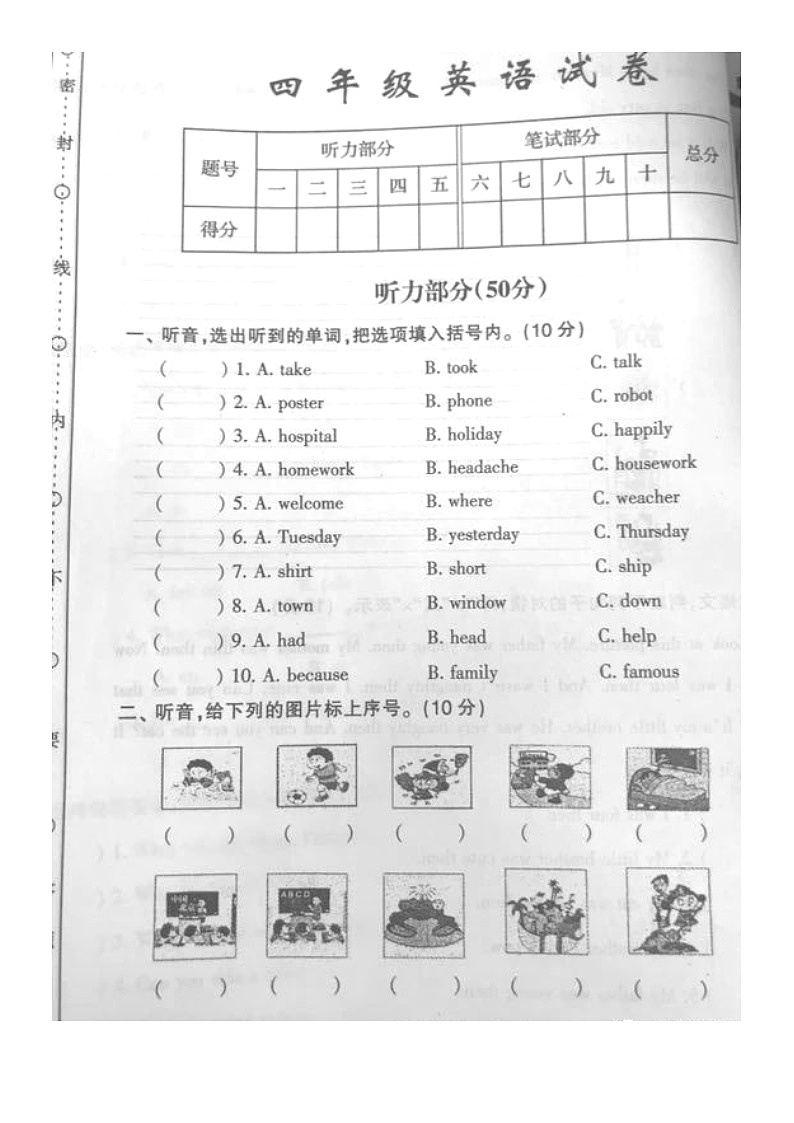 广东省茂名市高州市2019-2020学年第二学期四年级英语期末教学质量检测 （图片版，无答案）01