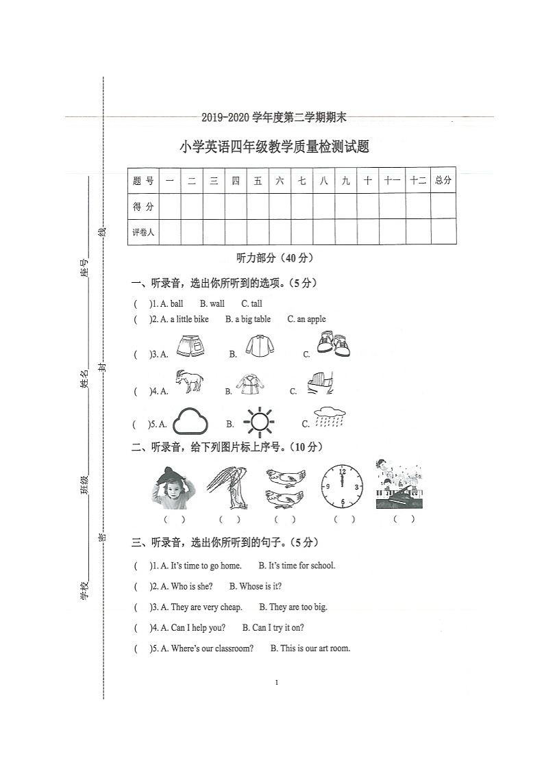 广东省河源市和平县2019-2020学年第二学期四年级英语期末检测试题（扫描版无答案，无听力音频和原文）第1页