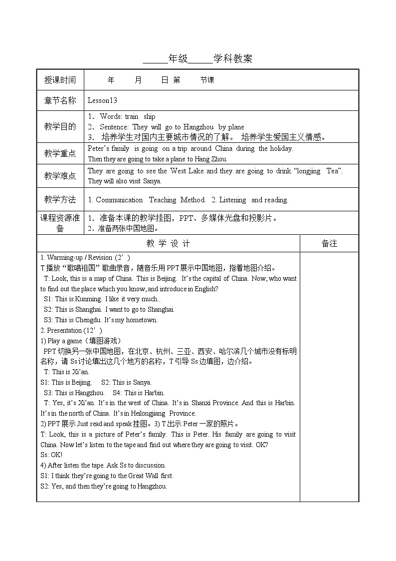 人教精通版六年级下册英语教案 Unit 3 We are going to travel Lesson 1301