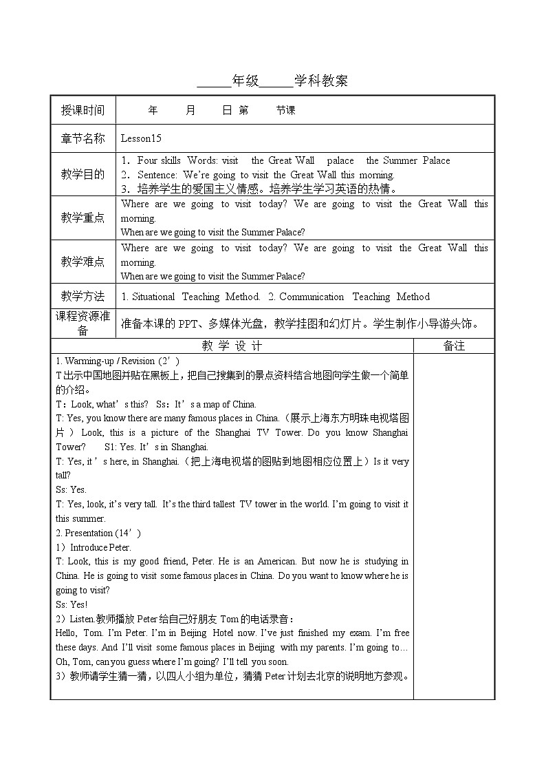 人教精通版六年级下册英语教案 Unit 3 We are going to travel Lesson 1501