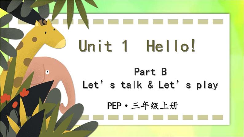 人教版（新）英语三年级上册 Unit 1 Part B 第2课时 教学课件+音频素材01