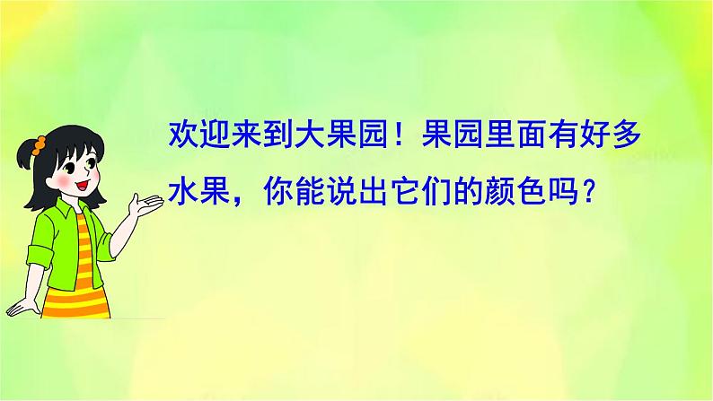 人教版（新）英语三年级上册 Unit 2 Part A 第2课时 教学课件+音频素材03