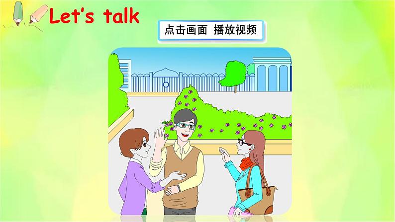 人教版（新）英语三年级上册 Unit 2 Part A 第2课时 教学课件+音频素材08