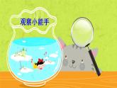 人教版（新）英语三年级上册 Unit 3 Part B 第1课时 教学课件+音频素材