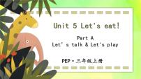 人教版 (PEP)三年级上册Unit 5 Let's eat! Part A公开课教学课件ppt