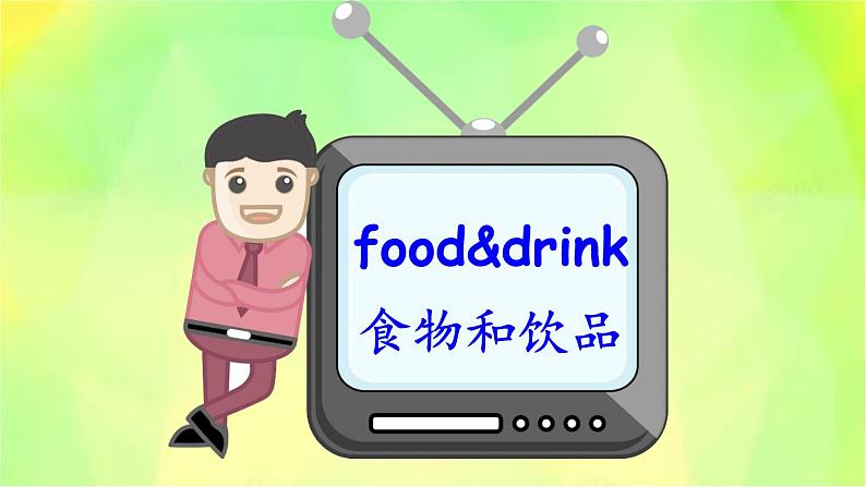 人教版（新）英语三年级上册 Recycle 2 教学课件+音频素材04
