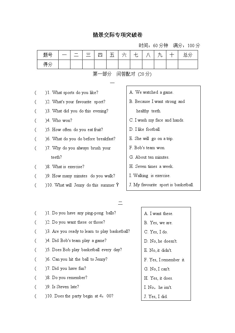 冀教版六年级下册英语 情景交际专项突破卷第1页