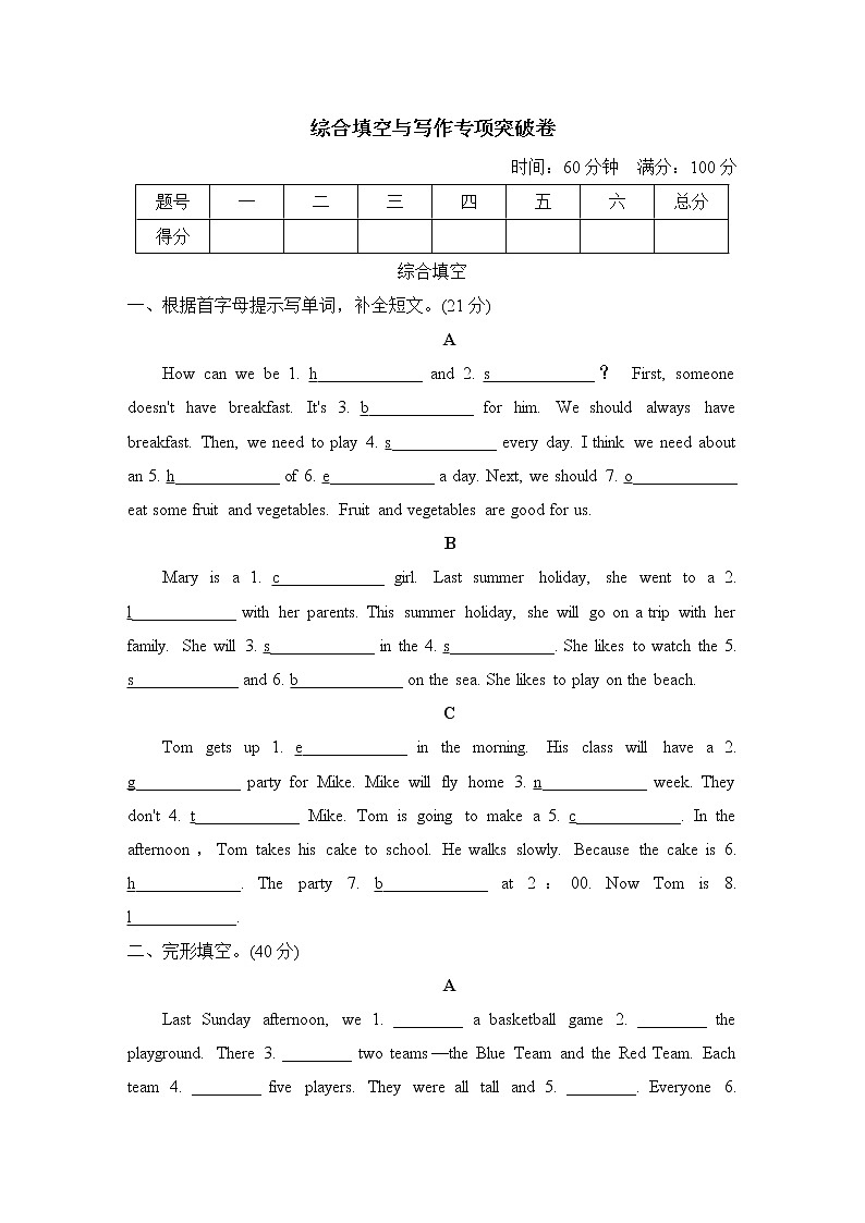 冀教版六年级下册英语 综合填空与写作专项突破卷01
