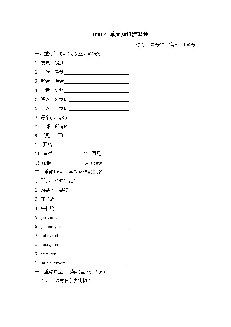 冀教版六年级下册英语 Unit 4 单元知识梳理卷第1页