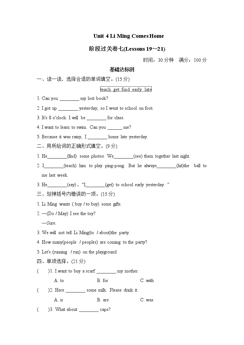 冀教版六年级下册英语 阶段过关卷七(Lessons 19～21)01
