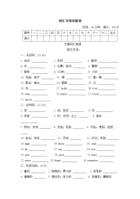 冀教版六年级下册英语 词汇专项突破卷