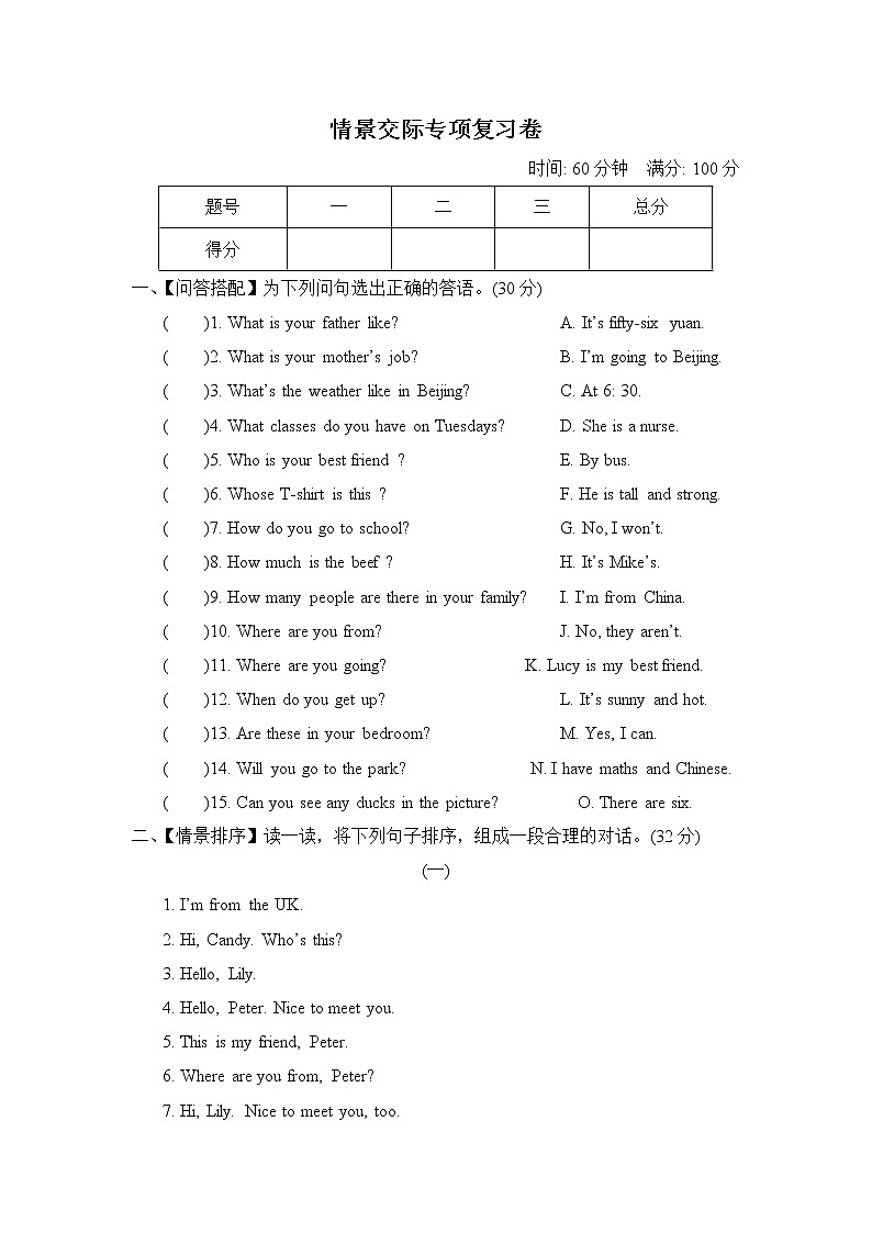 人教PEP版六年级下册英语 情景交际专项复习卷01