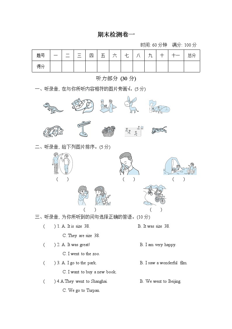 人教PEP版六年级下册英语 期末检测卷一第1页