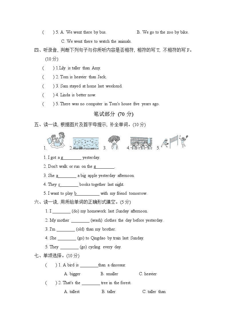 人教PEP版六年级下册英语 期末检测卷一第2页