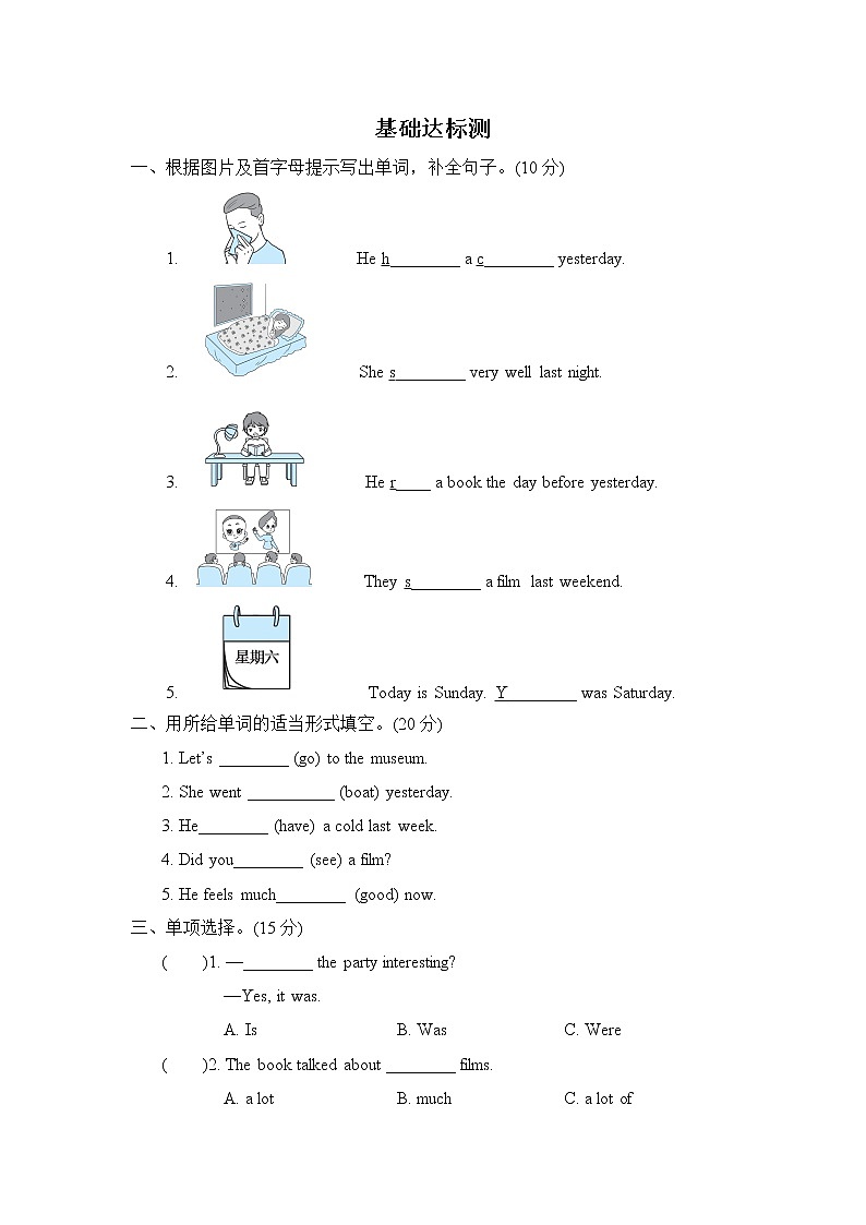 人教PEP版六年级下册英语 阶段过关卷四(Part B & C)第1页