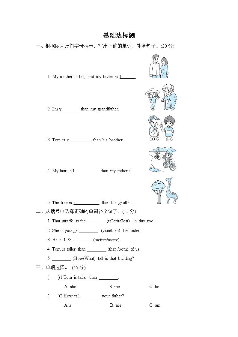 人教PEP版六年级下册英语 阶段过关卷一(Part A)01