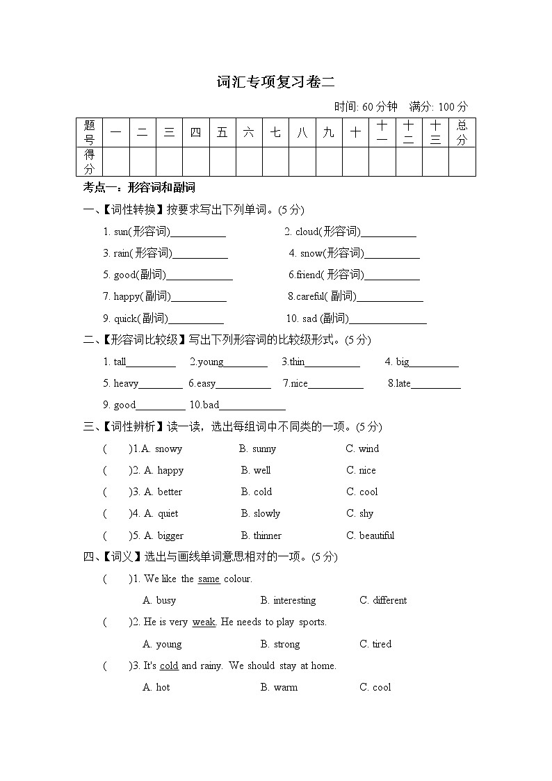 人教PEP版六年级下册英语 词汇专项复习卷二01