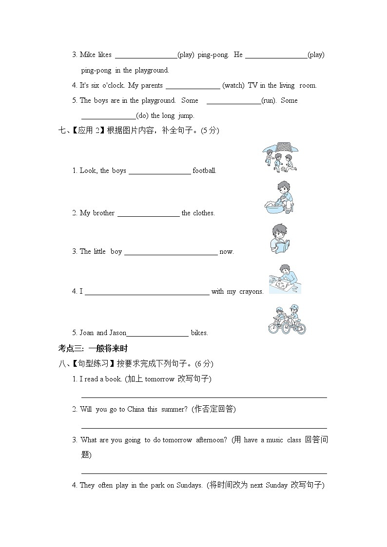 人教PEP版六年级下册英语 时态专项复习卷03
