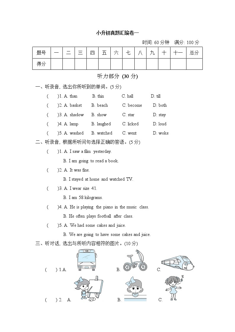 人教PEP版六年级下册英语 小升初真题汇编卷一01