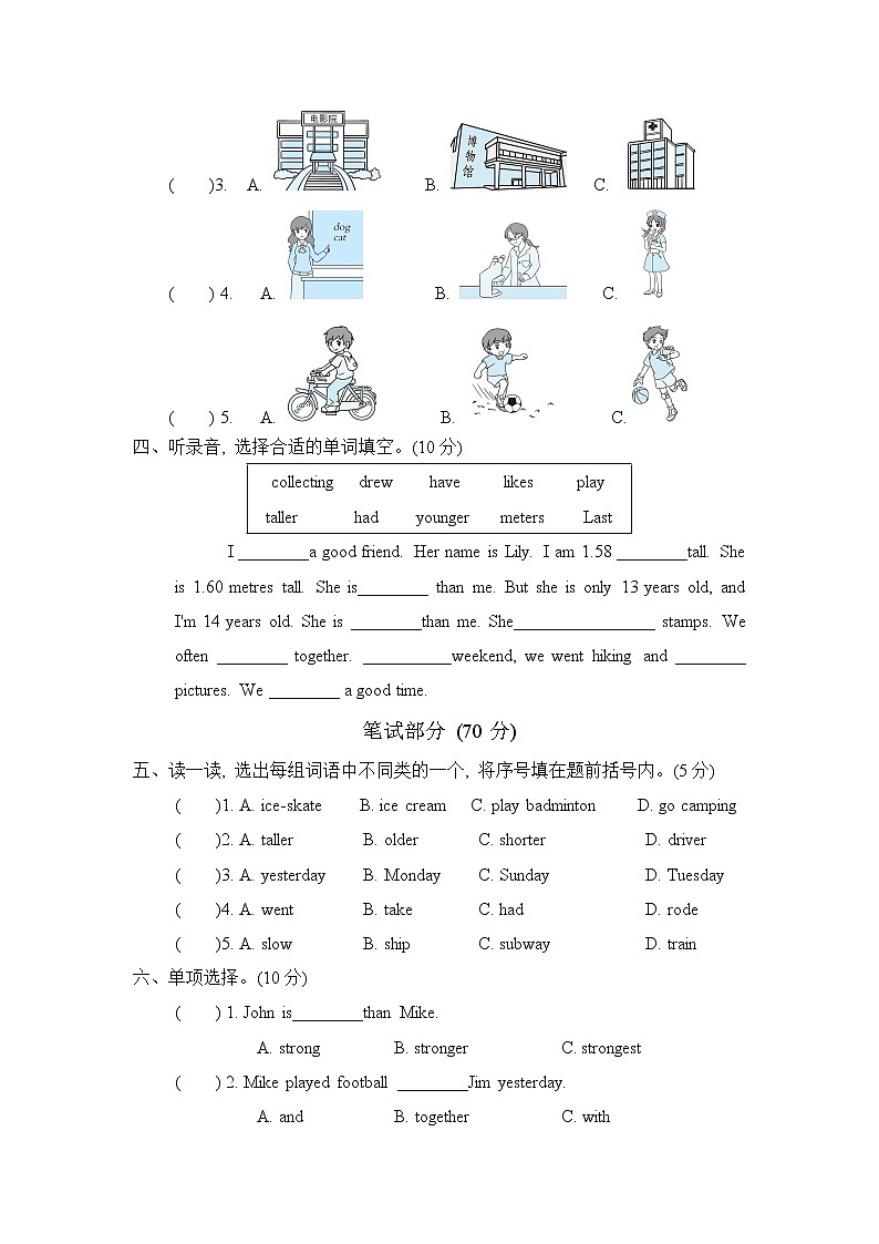 人教PEP版六年级下册英语 小升初真题汇编卷一02