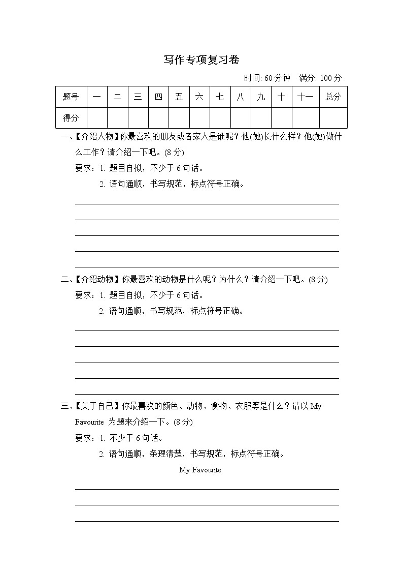 人教PEP版六年级下册英语 写作专项复习卷01