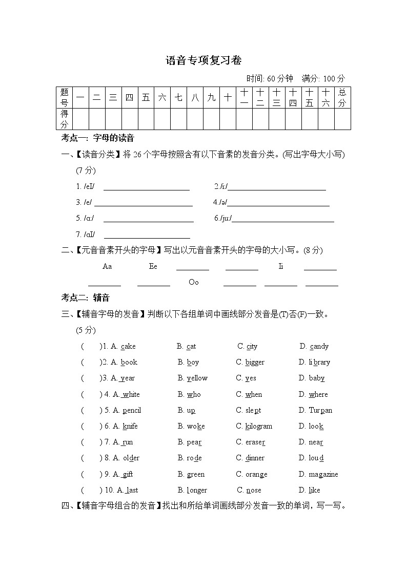 人教PEP版六年级下册英语 语音专项复习卷01