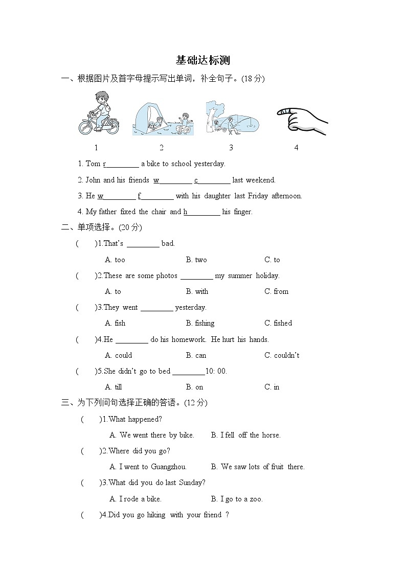 人教PEP版六年级下册英语 阶段过关卷五(Part A)第1页
