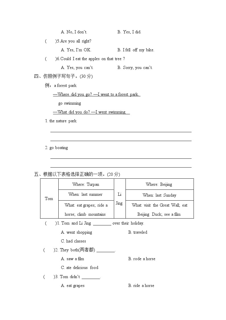 人教PEP版六年级下册英语 阶段过关卷五(Part A)第2页