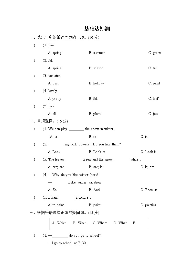 人教PEP版五年级下册英语 阶段过关卷四(Part B&C)01