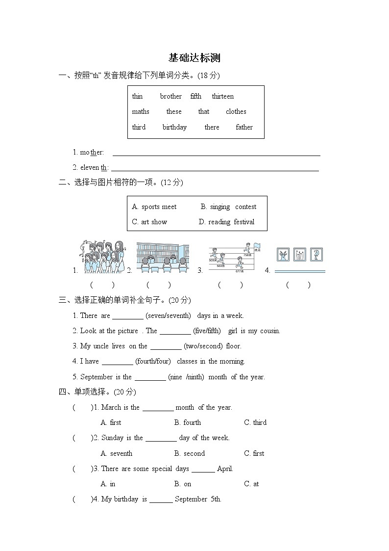 人教PEP版五年级下册英语 阶段过关卷七(Part A)第1页