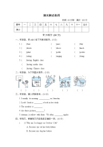 人教PEP版五年级下册英语 期末测试卷四