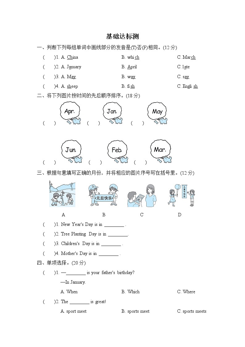 人教PEP版五年级下册英语 阶段过关卷五(Part A)第1页