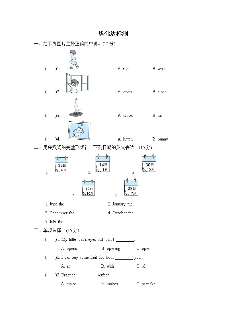 人教PEP版五年级下册英语 阶段过关卷八(Part B&C)第1页