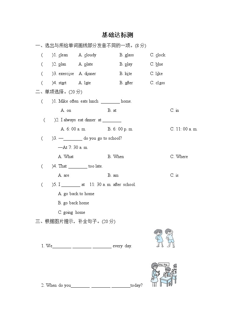 人教PEP版五年级下册英语 阶段过关卷一 (Part A)第1页