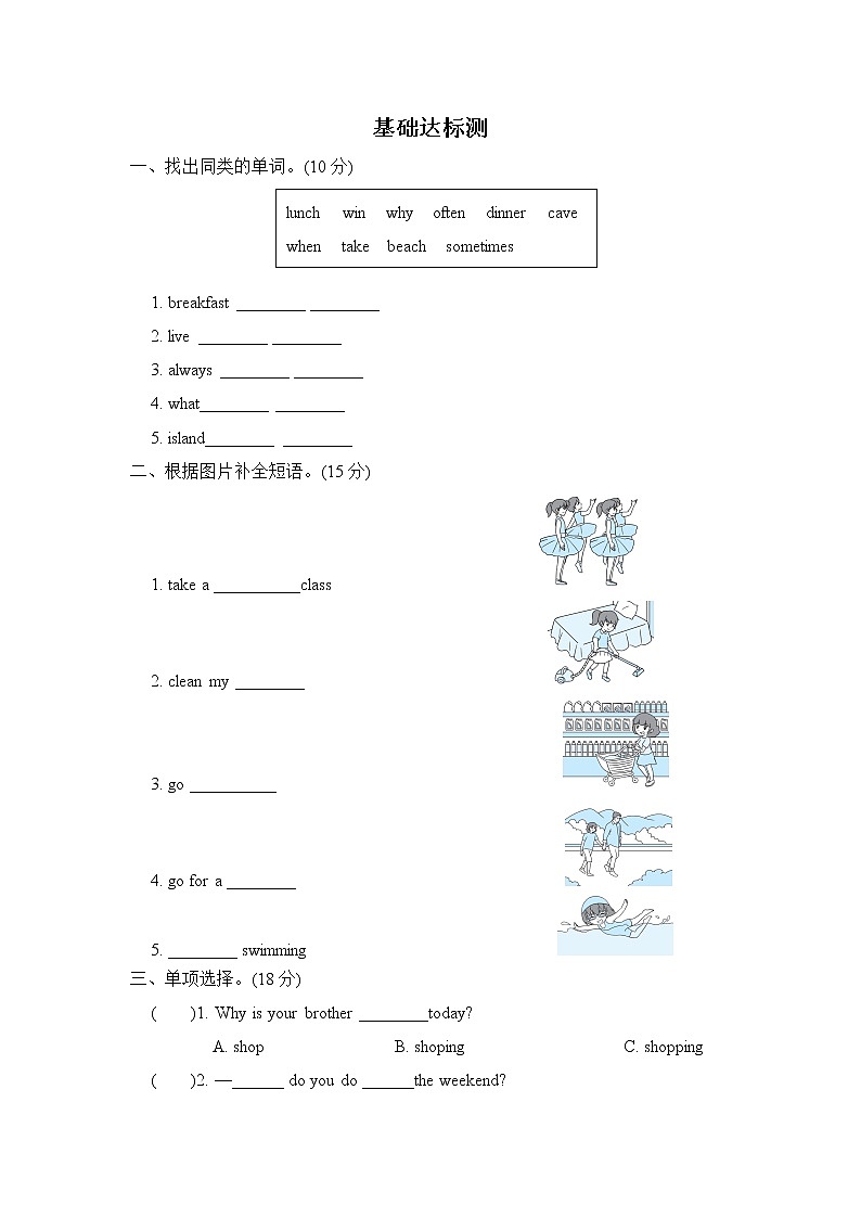 人教PEP版五年级下册英语 阶段过关卷二(Part B&C)第1页