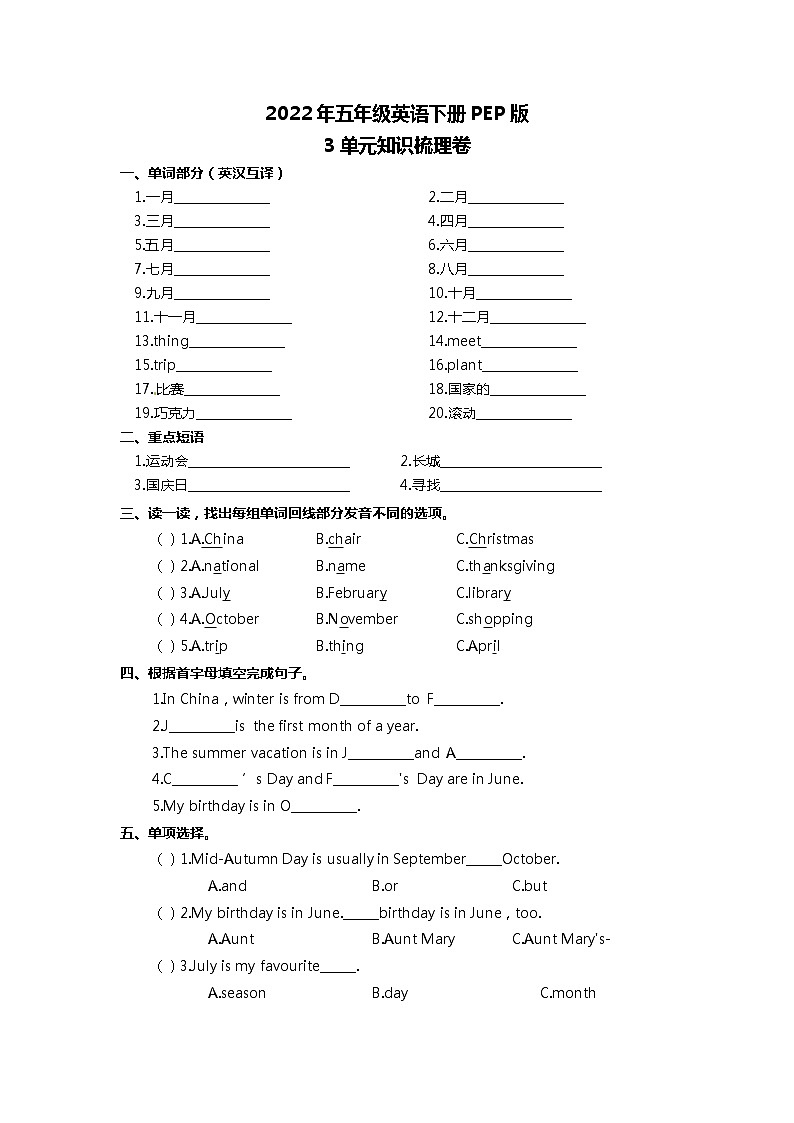 【寒假自主学】五年级下册英语 3单元知识梳理卷（含答案）人教PEP版01